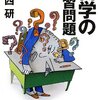 本のご紹介:西研『哲学の練習問題』