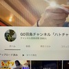 嬉しい！ YouTubeのチャンネル登録者数が2000人を超えてた!!