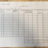 工事経歴書について