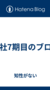 会社7期目のブログ