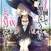 「スライム倒して300年、知らないうちにアニメになってました」