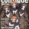 「CONTINUE SPECIAL」に星のカービィ25周年特集が掲載！