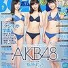 今日発売の雑誌 15.08.08(土)