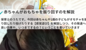 赤ちゃんがおもちゃを振り回す→感覚遊びだよ、生後5ヶ月や生後8ヶ月でも、どんどん振り回していこう