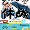 とにかく休め！ ー休む罪悪感が吹き飛ぶ神メッセージ88 Testosterone