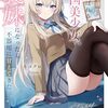 孤高の華と呼ばれる英国美少女、義妹になったら不器用に甘えてきた 1