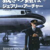 裁きの鐘は（下）を読了