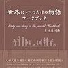 進化し続ける人と共にあること：ご招待、著書のこと、学びのこと