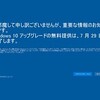  Windows10に嫌われる