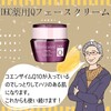 【DHC商品レビュー】薬用Qフェースクリーム