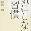 「不快」の中に「快感」を見出すと気分はルンルンになるヨ♪～