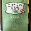 これからの生き方図鑑〜毎日を充実させるちょっとしたヒント