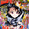 『週刊少年ジャンプ』2025年3号(R6(2024)年12月16日発売)ネタバレ