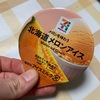 セブン:まるで甘熟いちご　カカオ７２％のチョコ使用ショコラプリン柚子を添えて　メロンを味わう北海道メロンアイス　5種のナッツチョコ　甘酸っぱい苺とルビーチョコの濃厚テリーヌ　苺ソースとレアチーズのももいろパフェ