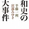 昭和の10大事件