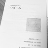 つぼ・み映像