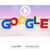 <span itemprop="headline">きょうの「Google」トップページ：ラジオ体操８６周年記念。</span>