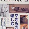 別冊太陽「おとなの学校」シリーズの本 既刊本リスト （平凡社）