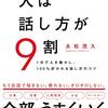 人は話し方が9割