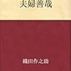 織田作之助『夫婦善哉』