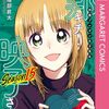 服部昇大・新作読切『男女が恋愛になるとは決まってない！！』コミックオギャーにて公開