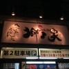 一昨日の晩は