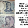 新札ゲット