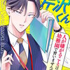 死に戻スカッと！芹沢くん 14巻 マンガりの幸薄令嬢、今世では最恐ラスボスお義兄様に溺愛されてます 4巻 マンガ