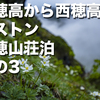 新穂高から西穂高岳ピストン　西穂山荘泊 その3