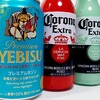 【飲んでみた】エビスビールの限定商品「ヱビス プレミアムセゾン」を解説っ！！