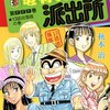 2011年に読んだ中で、面白かった読切作品・短期集中シリーズセレクション