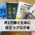 ブログで1万円稼ぐまでに読んだ超おすすめのブログ本たち