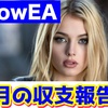 【BlowEA】5月の月間収支報告でBlowEAで低資金設定で運用したら安定すぎた！