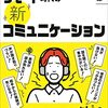 マスク時代リモート時代の新コミュニケーション／竹内一郎