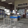 比奈駅廃札セット