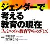 No.３０　教育におけるジェンダー