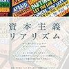 新反動主義が本当に今アツい？ それと関連して気になるマーク・フィッシャーの著書の邦訳