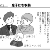 （1コマ0072話）息子にも衣装