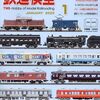 『月刊 鉄道模型趣味(TMS) 2025 1 No.996』 機芸出版社