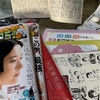 いざ出番老舗漫画誌夏の陣(あ)