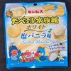 たべっ子水族館ホワイト 塩バニラ味！値段やカロリーや味は？コンビニで買えるチョコ菓子