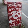 玉那覇ウシ商店＠那覇市久米　「ゆしどうふそば小」