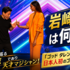 【岩崎圭一は何者？】所持金160円の冒険家！ゴッドタレントの快挙や経歴・現在まとめ