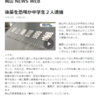 鹿児島県いじめニュース 小学生中学校高校 事件 小学生中学生高校生鹿児島市 鹿屋市 枕崎市 阿久根市 出水市 大口市 指宿市 西之表市 垂水市 薩摩川内市 日置市 曽於市 霧島市 いちき串木野市 南さつま市志布志市 奄美市鹿児島郡 三島村 鹿児島郡 十島村 揖宿郡 頴娃町 鹿児島県いじめニュース 小学生中学校高校 事件 小学生中学生高校生鹿児島市 鹿屋市 枕崎市 阿久根市 出水市 大口市 指宿市 西之表市 垂水市 薩摩川内市 日置市 曽於市 霧島市 いちき串木野市 南さつま市志布志市 奄美市鹿児島郡 三島村 鹿児島郡 十島村 揖宿郡 頴娃町