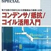 コラム「デバイス通信」を更新。実装技術ロードマップの第32回「インダクタ（コイル）」