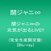 元気が出るLiveって言ったじゃないか!!!