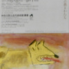 「松田正平展」。2013.6.8~9.1。神奈川県立近代美術館 鎌倉。