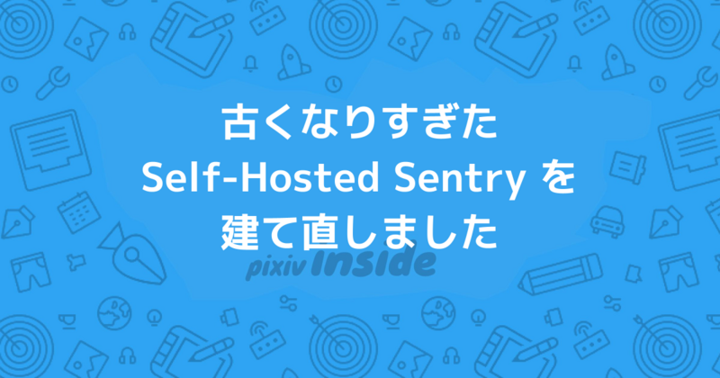古くなりすぎた Self-Hosted Sentry を建て直しました