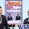 松本人志と東野幸治のワイドナショー生放送