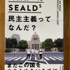 寂聴さんとSEALDs